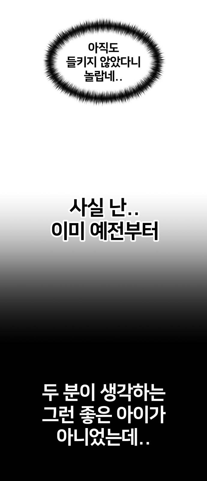 얼굴천재 시즌3 32화 좋은 아이 (1) 23
