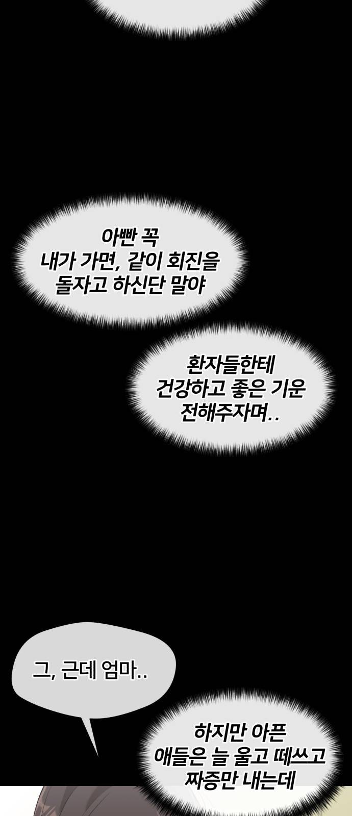 얼굴천재 시즌3 32화 좋은 아이 (1) 28
