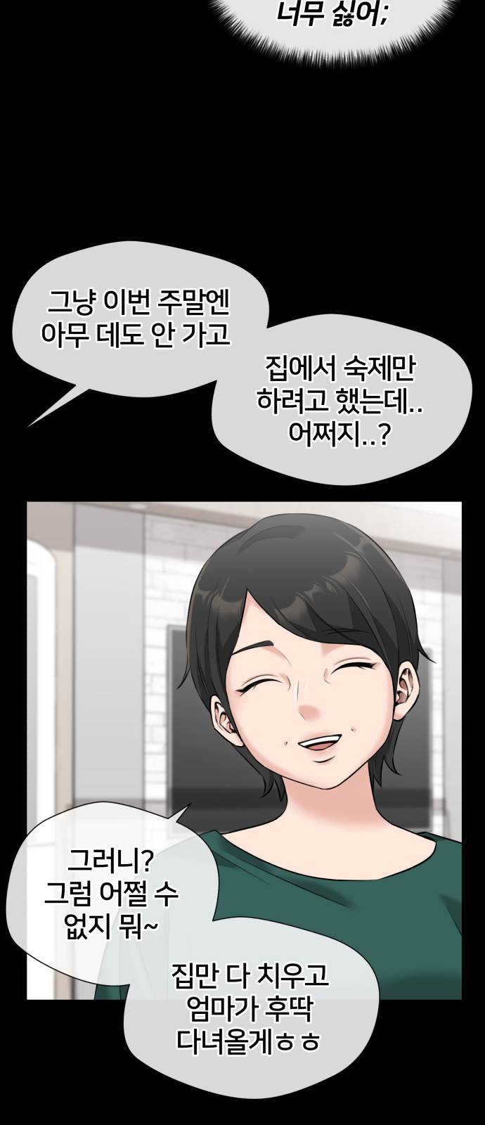 얼굴천재 시즌3 32화 좋은 아이 (1) 30