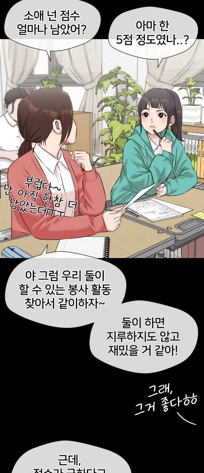 얼굴천재 시즌3 32화 좋은 아이 (1) 35