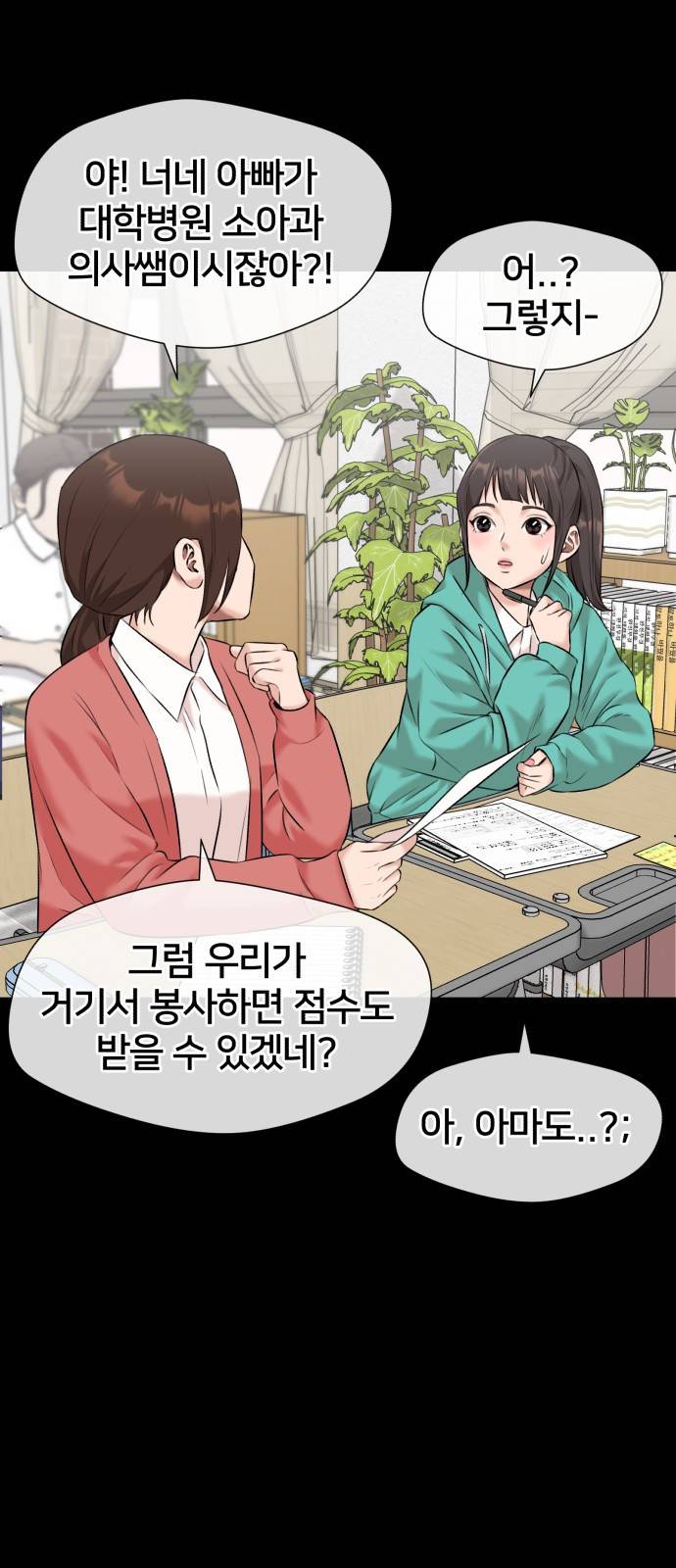 얼굴천재 시즌3 32화 좋은 아이 (1) 37