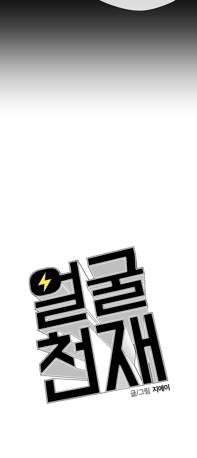 얼굴천재 시즌3 32화 좋은 아이 (1) 40