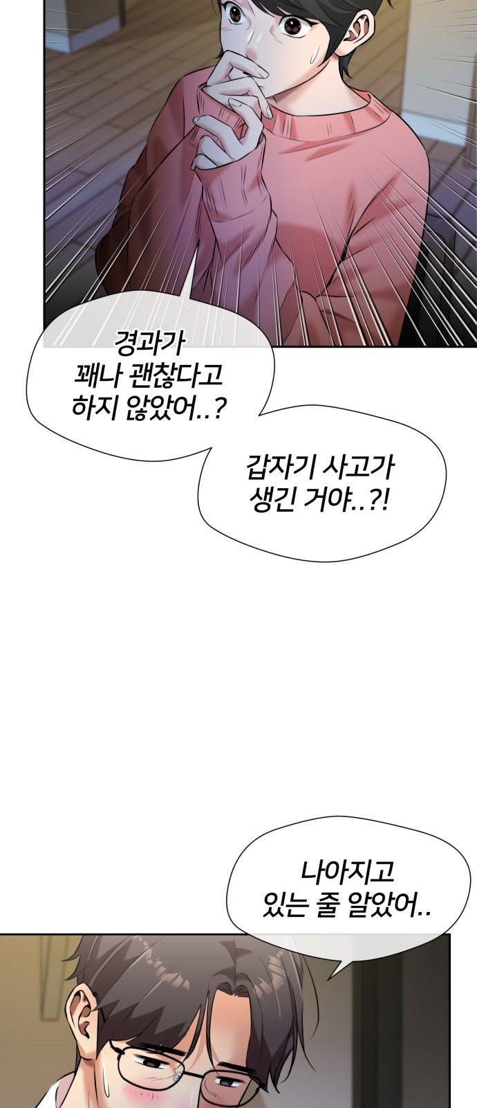 얼굴천재 시즌3 32화 좋은 아이 (1) 44