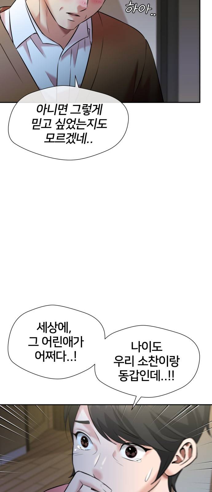 얼굴천재 시즌3 32화 좋은 아이 (1) 45