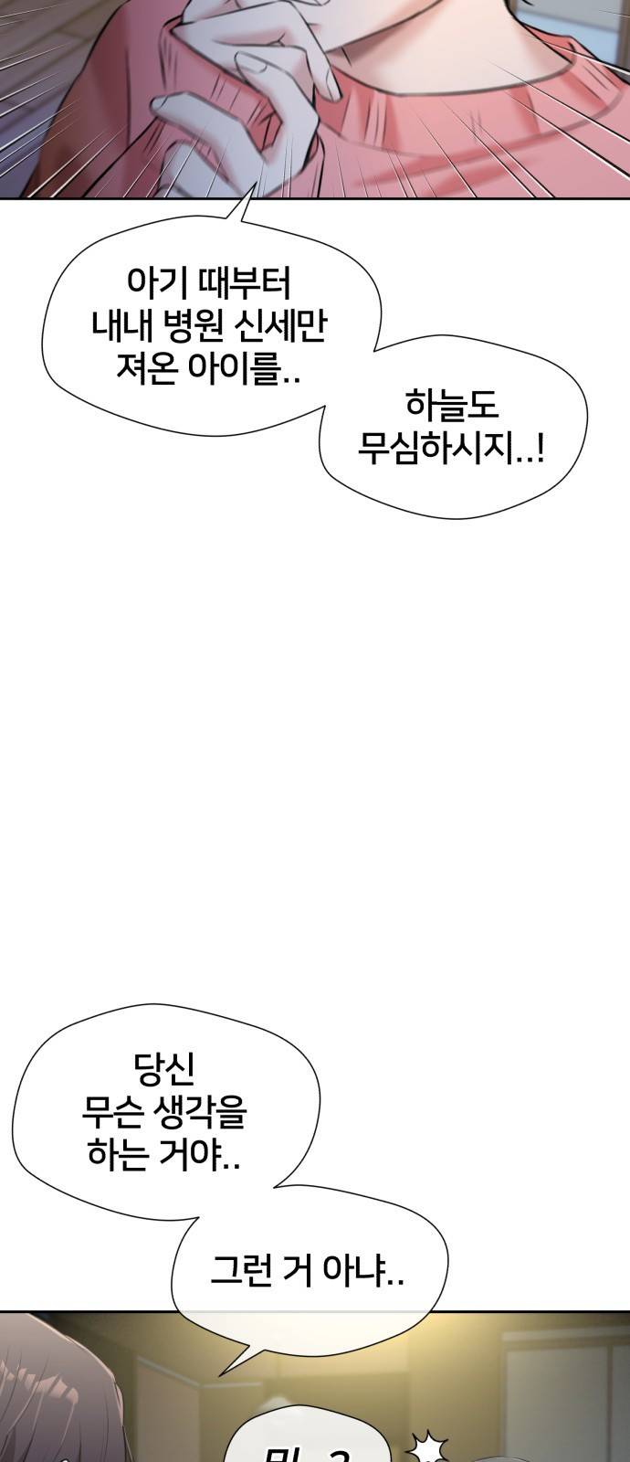 얼굴천재 시즌3 32화 좋은 아이 (1) 46