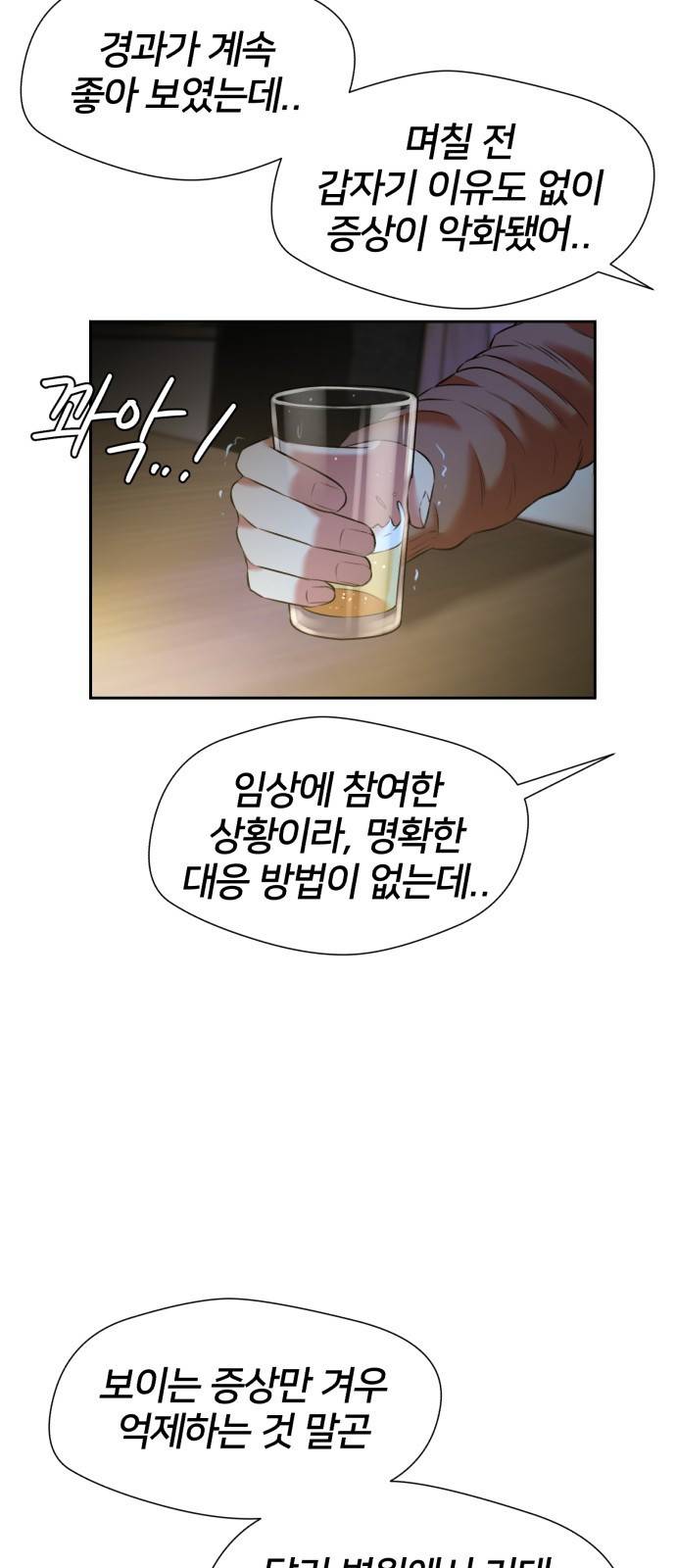 얼굴천재 시즌3 32화 좋은 아이 (1) 49