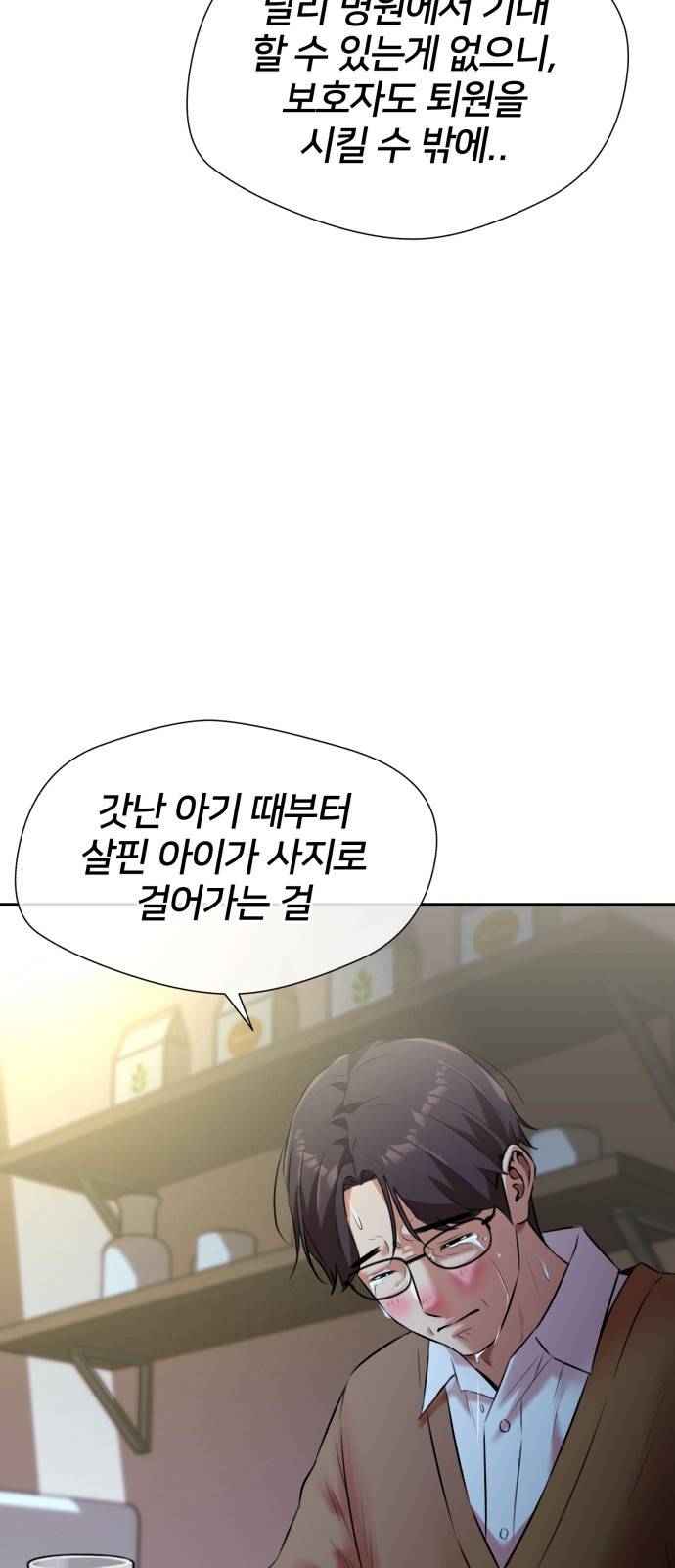 얼굴천재 시즌3 32화 좋은 아이 (1) 50