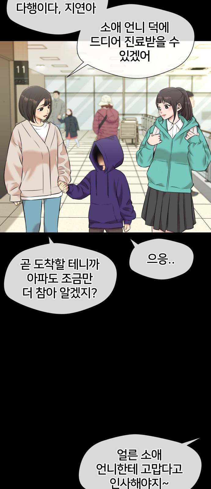 얼굴천재 시즌3 32화 좋은 아이 (1) 68