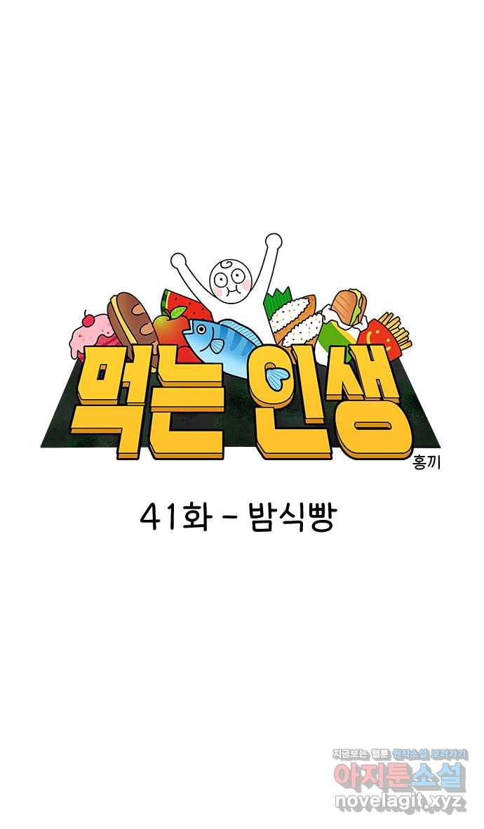 먹는 인생 41화 밤식빵 1