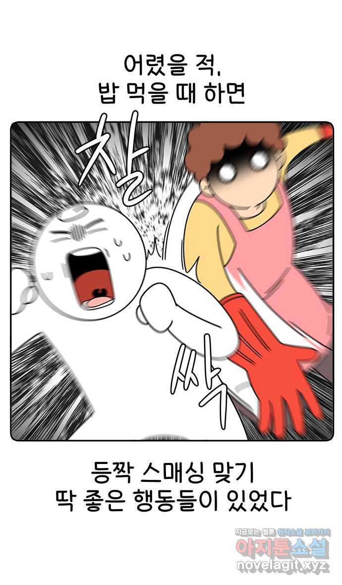 먹는 인생 41화 밤식빵 2