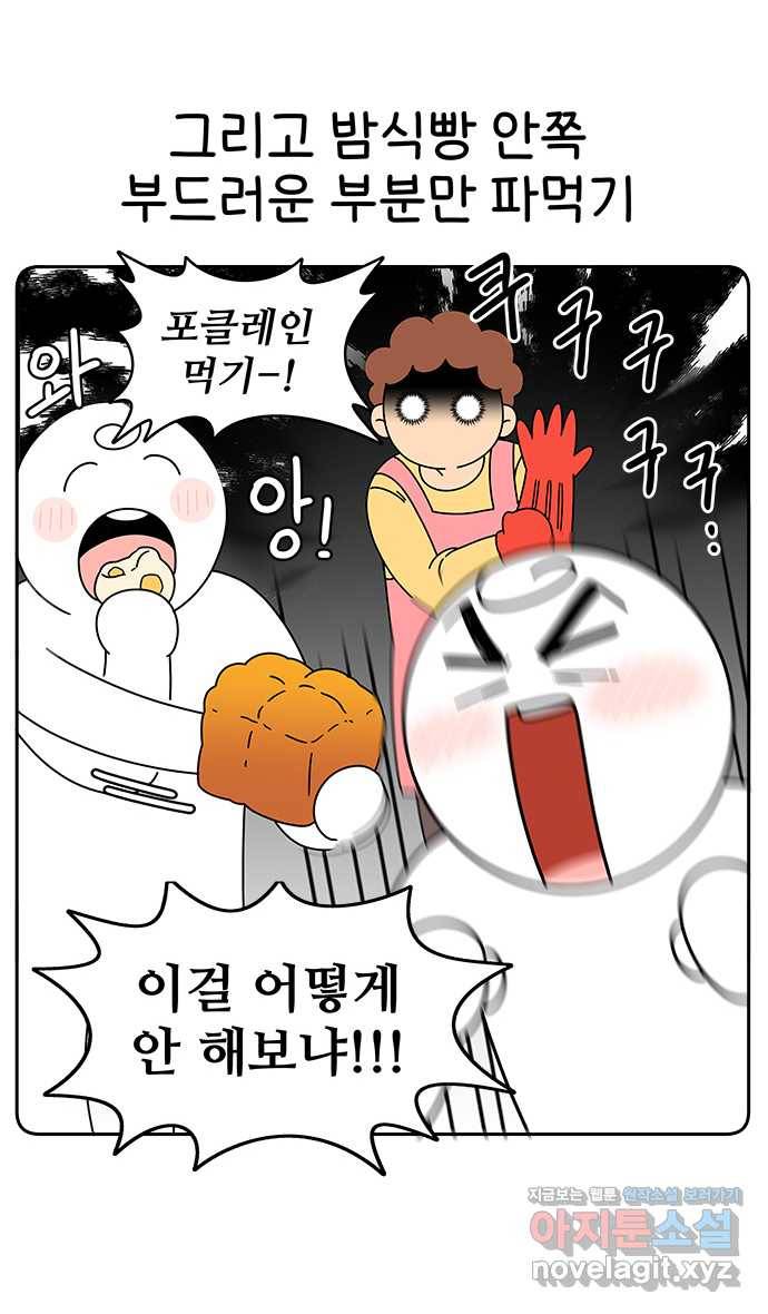 먹는 인생 41화 밤식빵 5