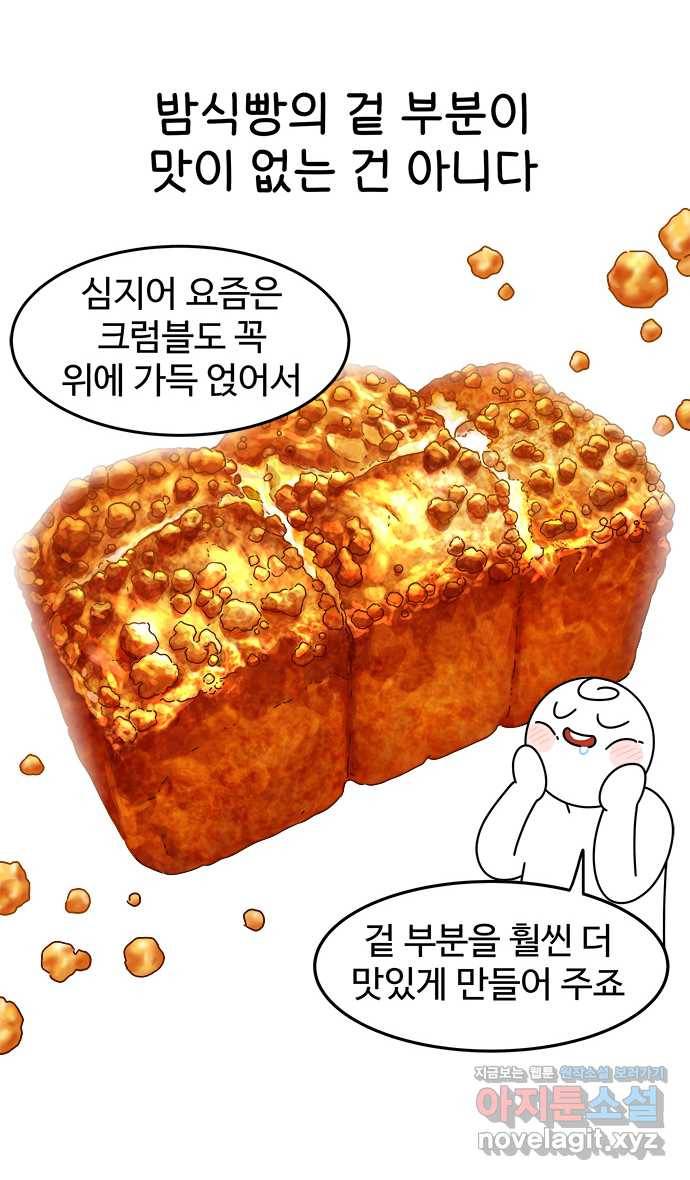 먹는 인생 41화 밤식빵 6