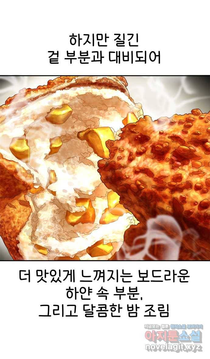먹는 인생 41화 밤식빵 7