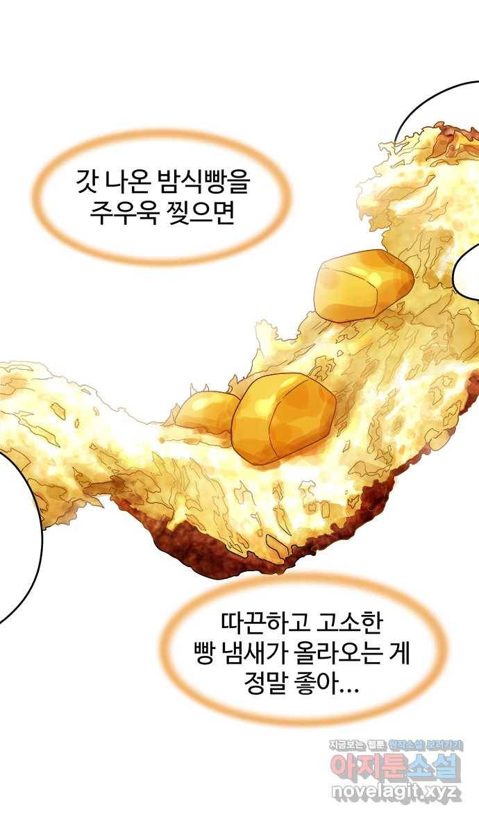 먹는 인생 41화 밤식빵 8