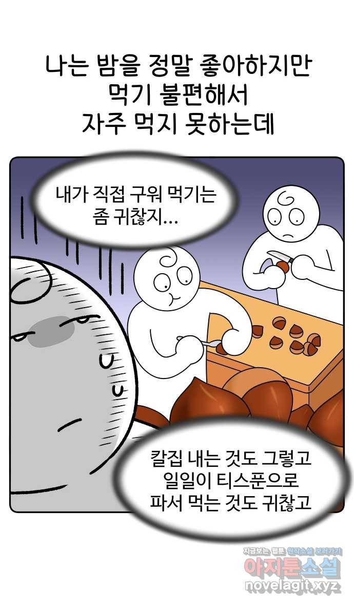 먹는 인생 41화 밤식빵 9