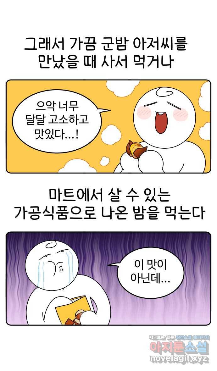 먹는 인생 41화 밤식빵 10