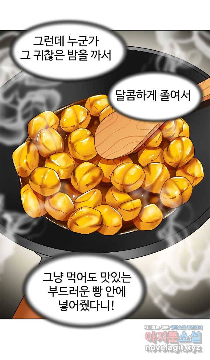 먹는 인생 41화 밤식빵 11