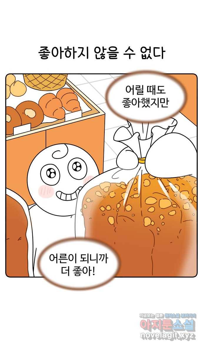 먹는 인생 41화 밤식빵 12