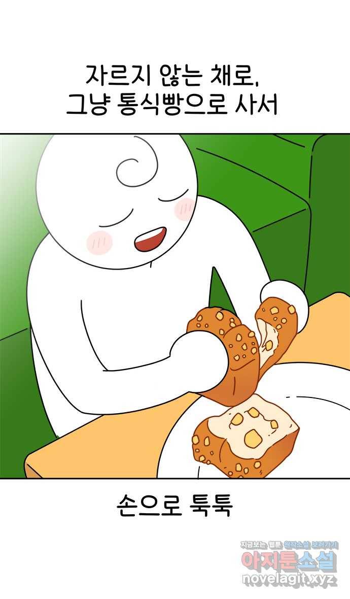 먹는 인생 41화 밤식빵 14