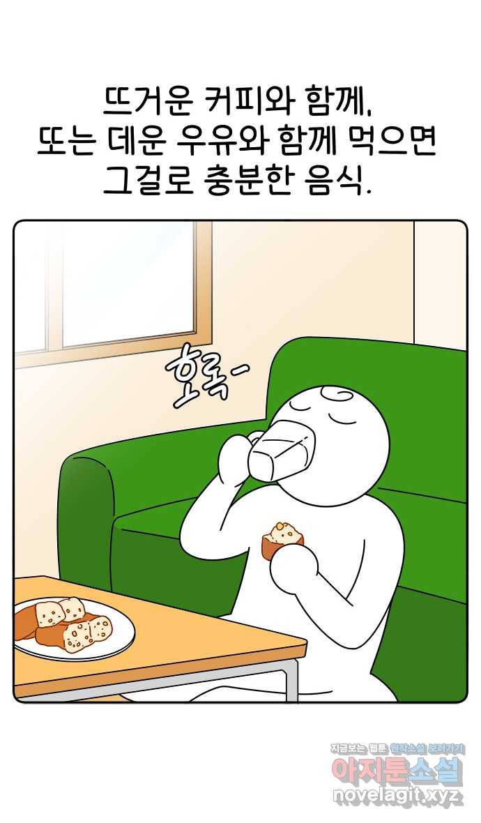 먹는 인생 41화 밤식빵 15