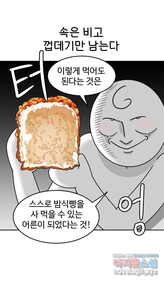 먹는 인생 41화 밤식빵 18
