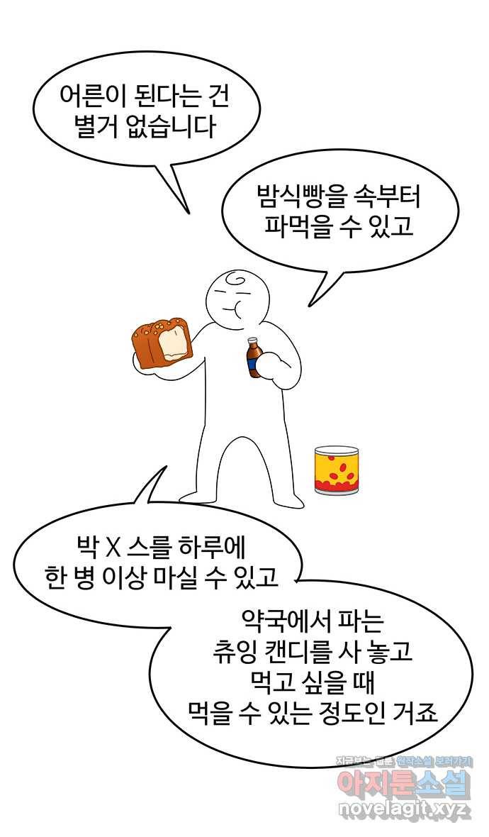 먹는 인생 41화 밤식빵 19