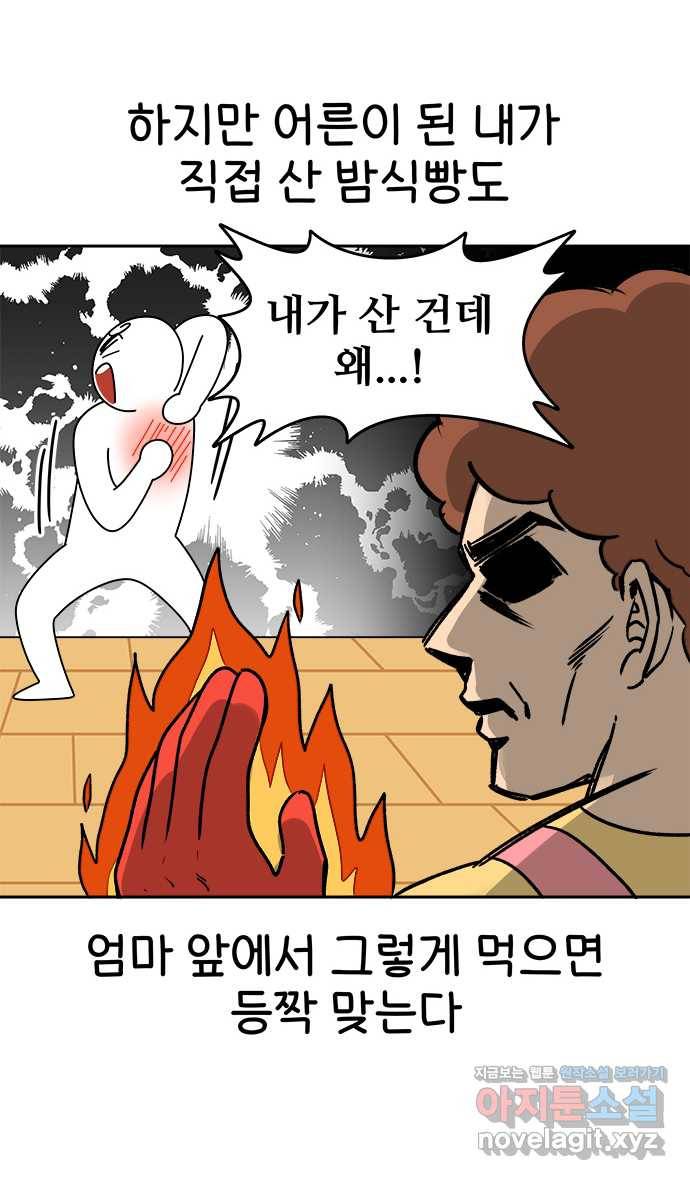 먹는 인생 41화 밤식빵 20