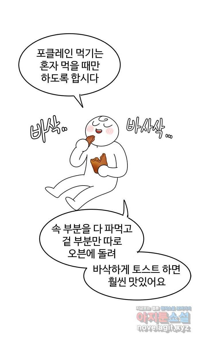 먹는 인생 41화 밤식빵 21