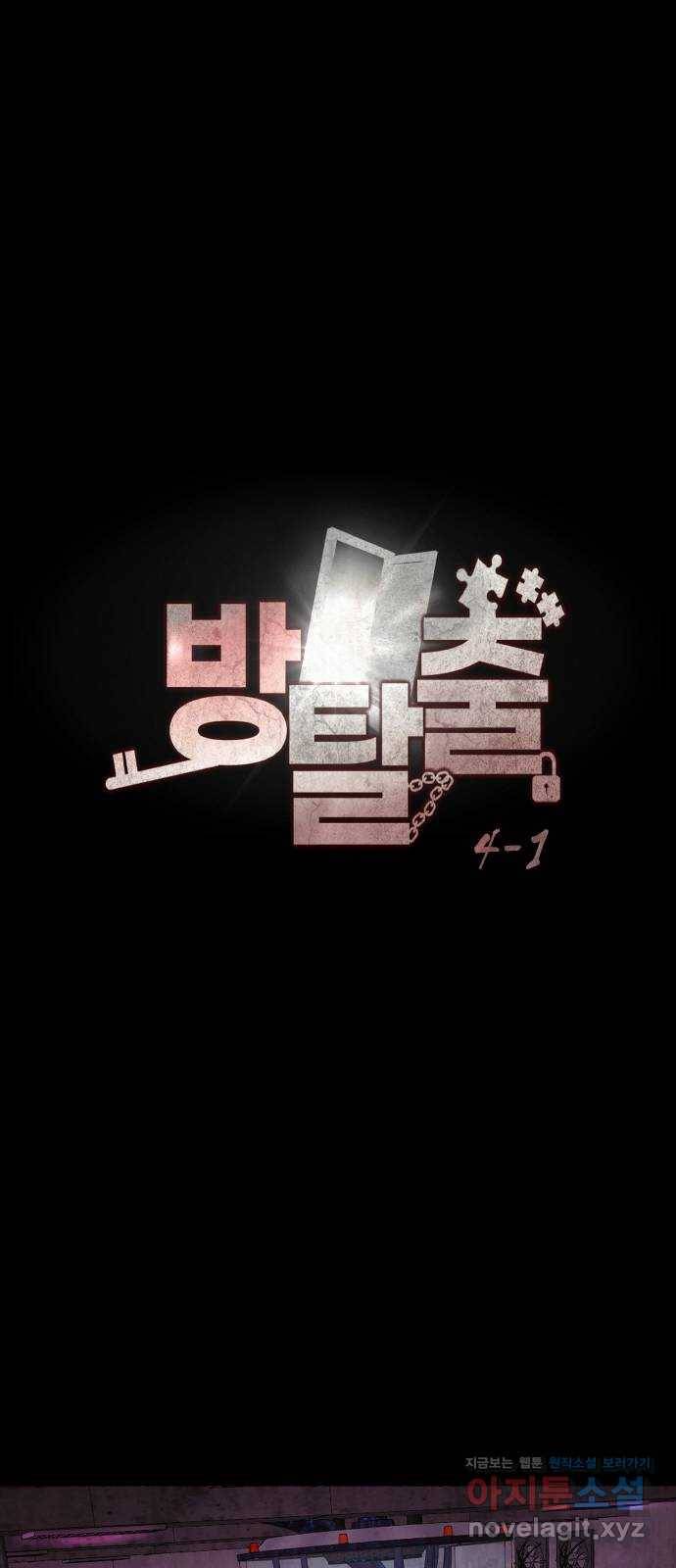 방탈출 시즌4 프롤로그 김의범 23