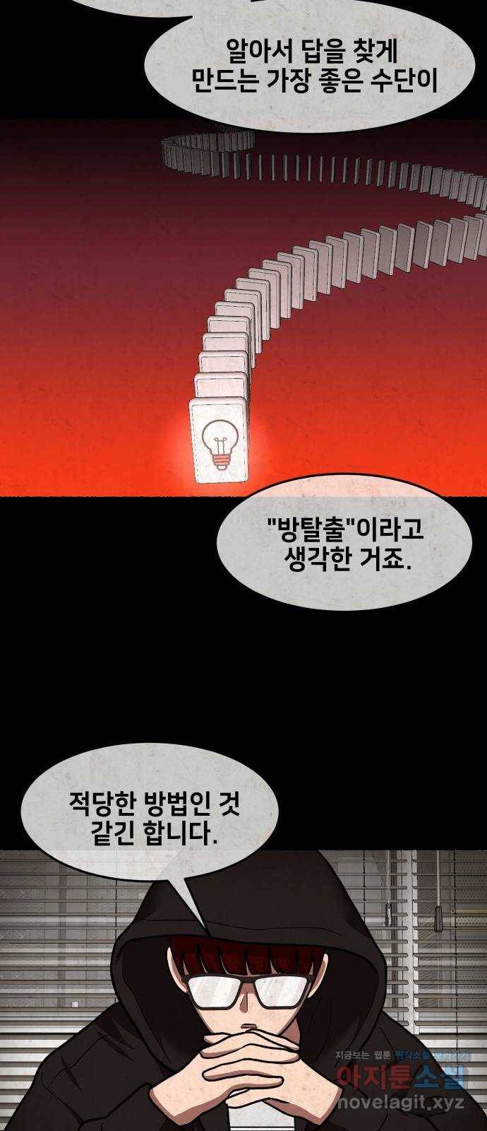 방탈출 시즌4 프롤로그 김의범 55