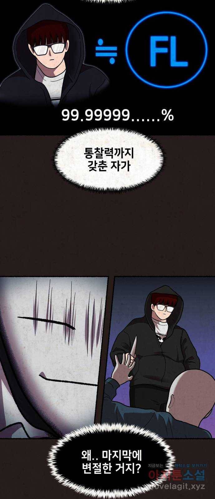 방탈출 시즌4 프롤로그 김의범 70