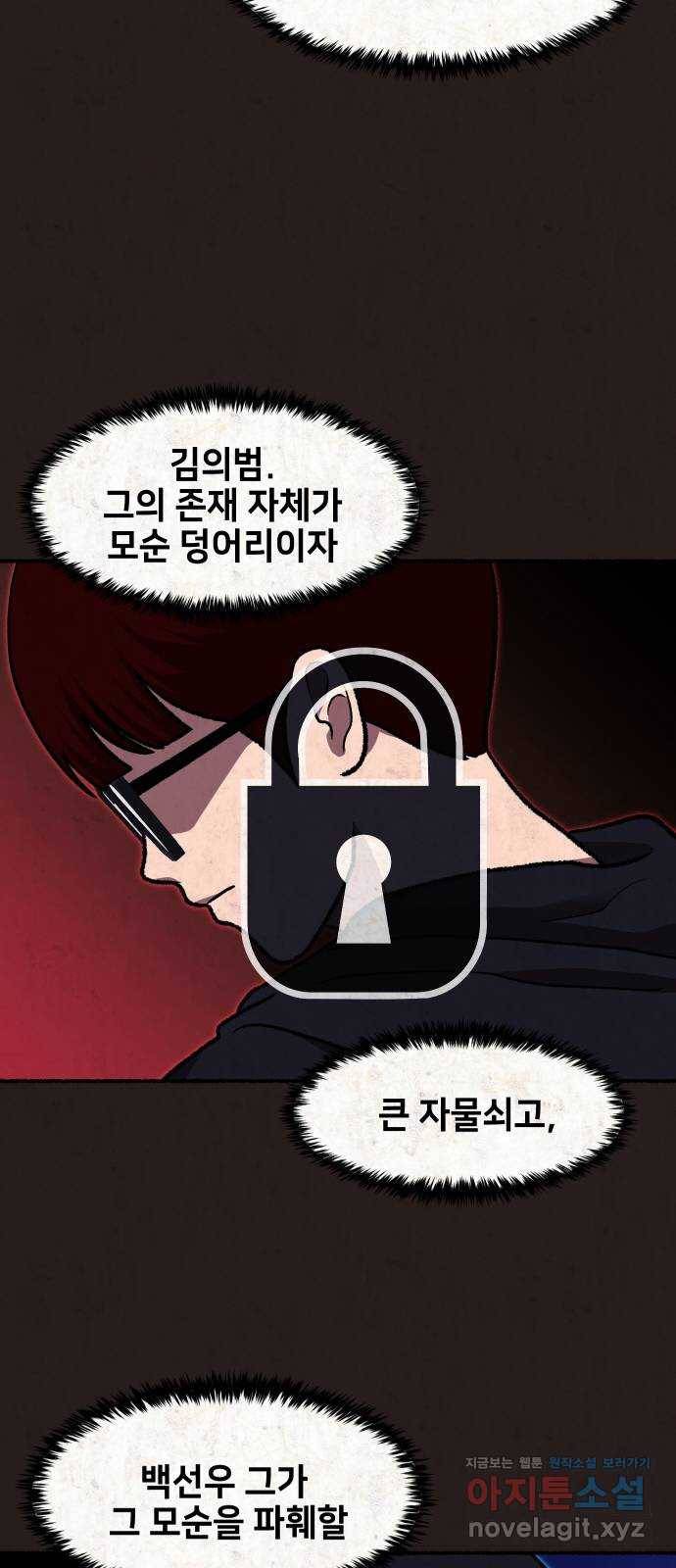 방탈출 시즌4 프롤로그 김의범 78