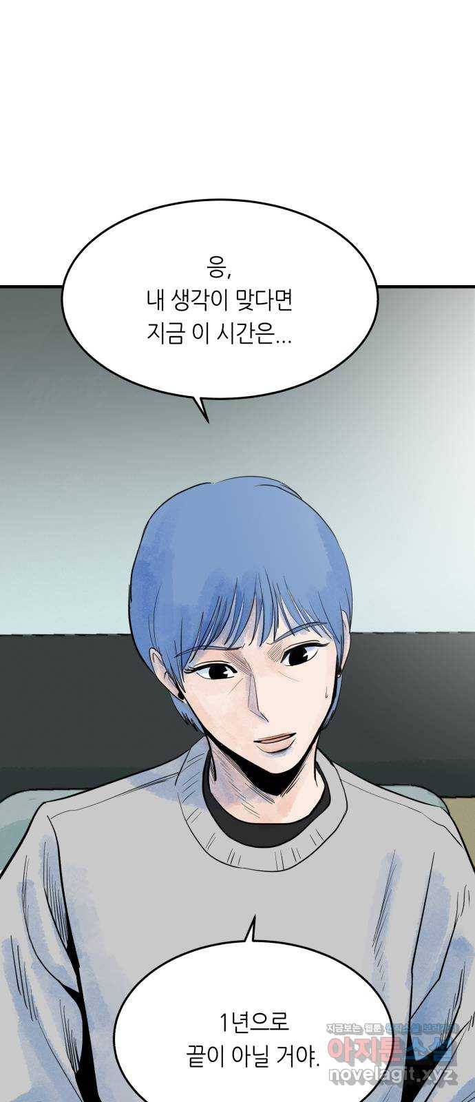 오직, 밝은 미래 29화 : 1년 1