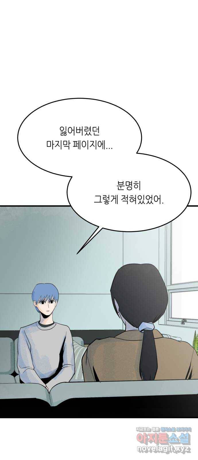 오직, 밝은 미래 29화 : 1년 3