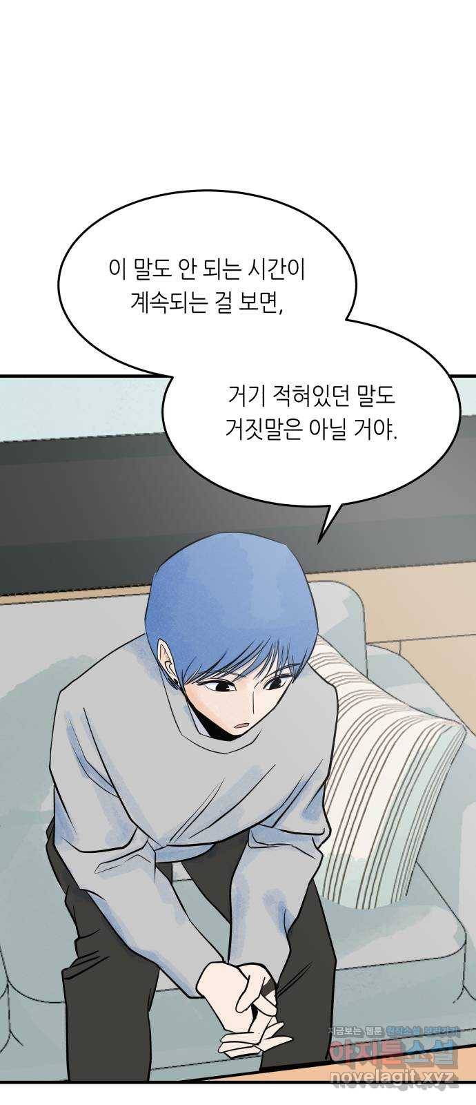 오직, 밝은 미래 29화 : 1년 5
