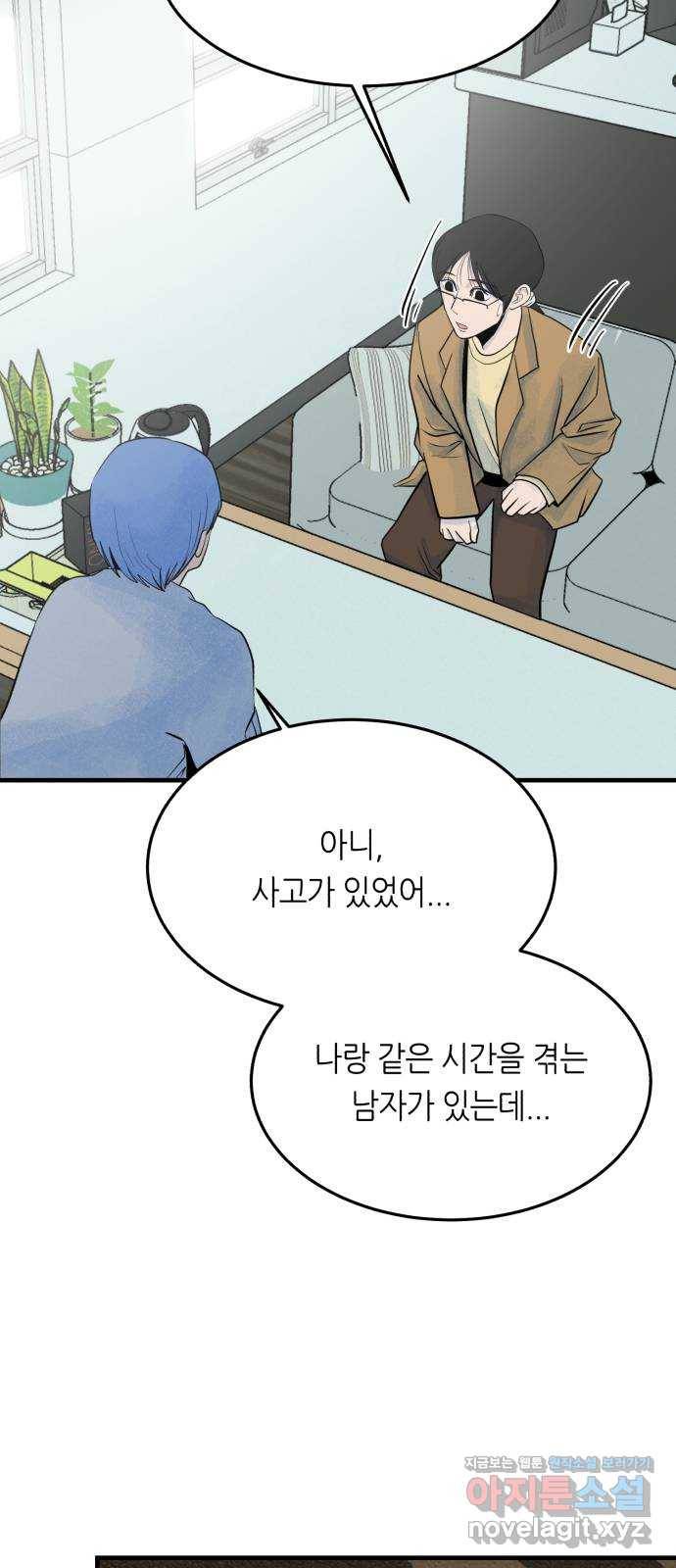 오직, 밝은 미래 29화 : 1년 9