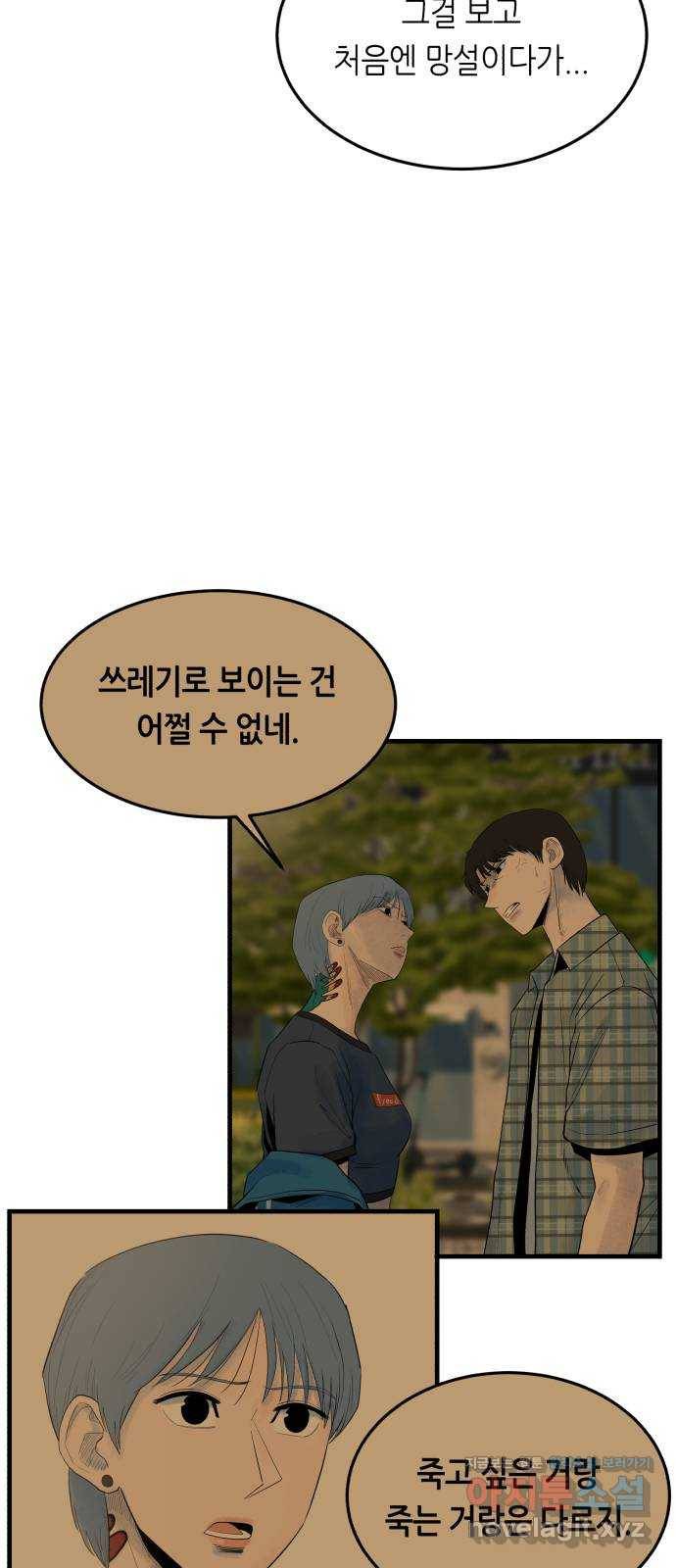 오직, 밝은 미래 29화 : 1년 11
