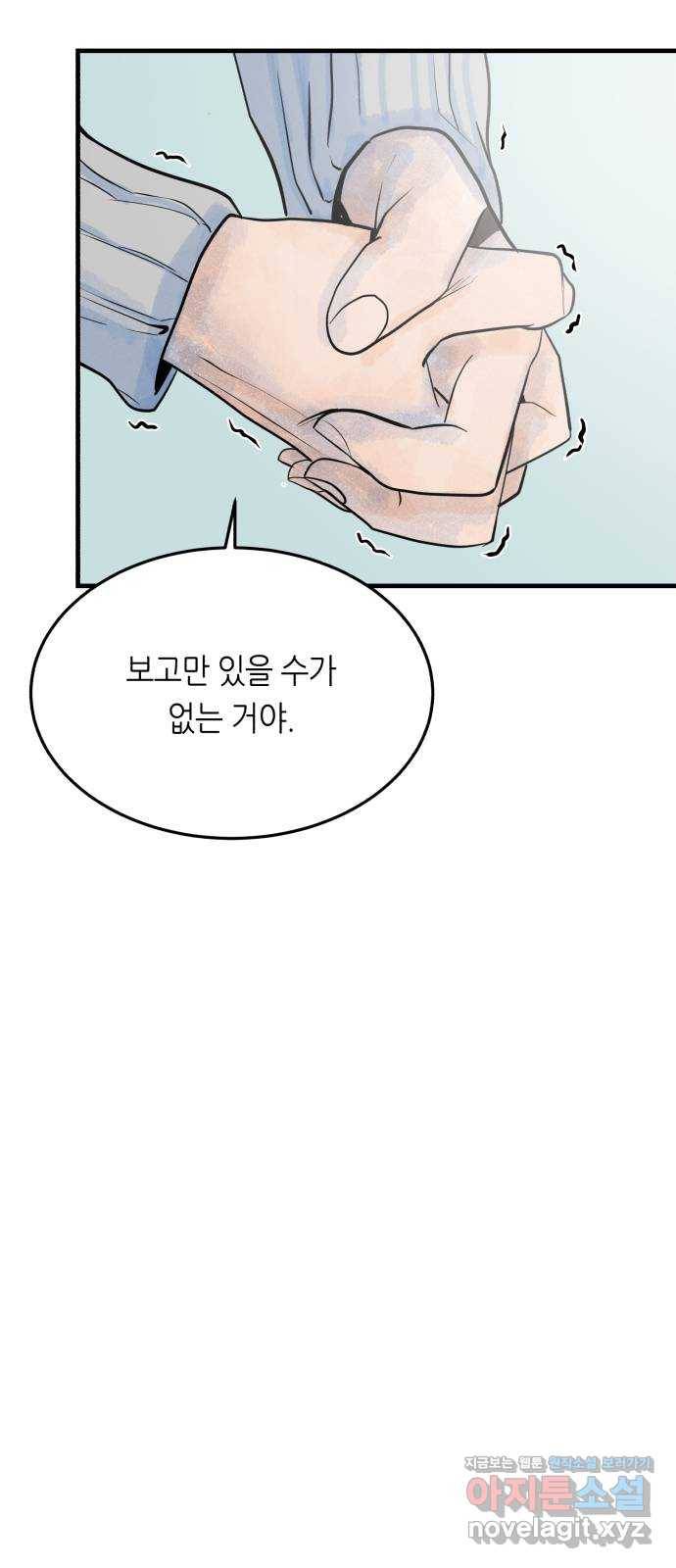 오직, 밝은 미래 29화 : 1년 13