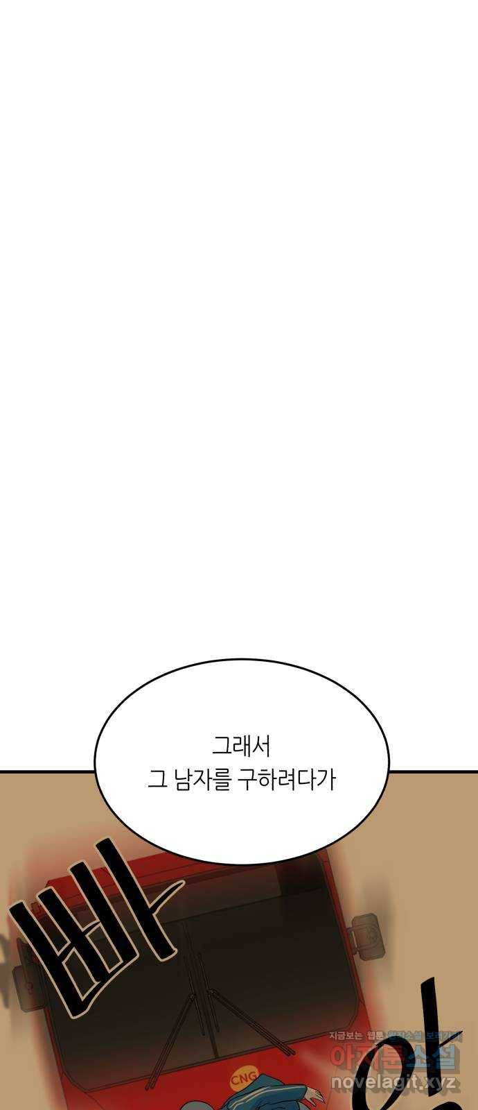 오직, 밝은 미래 29화 : 1년 14