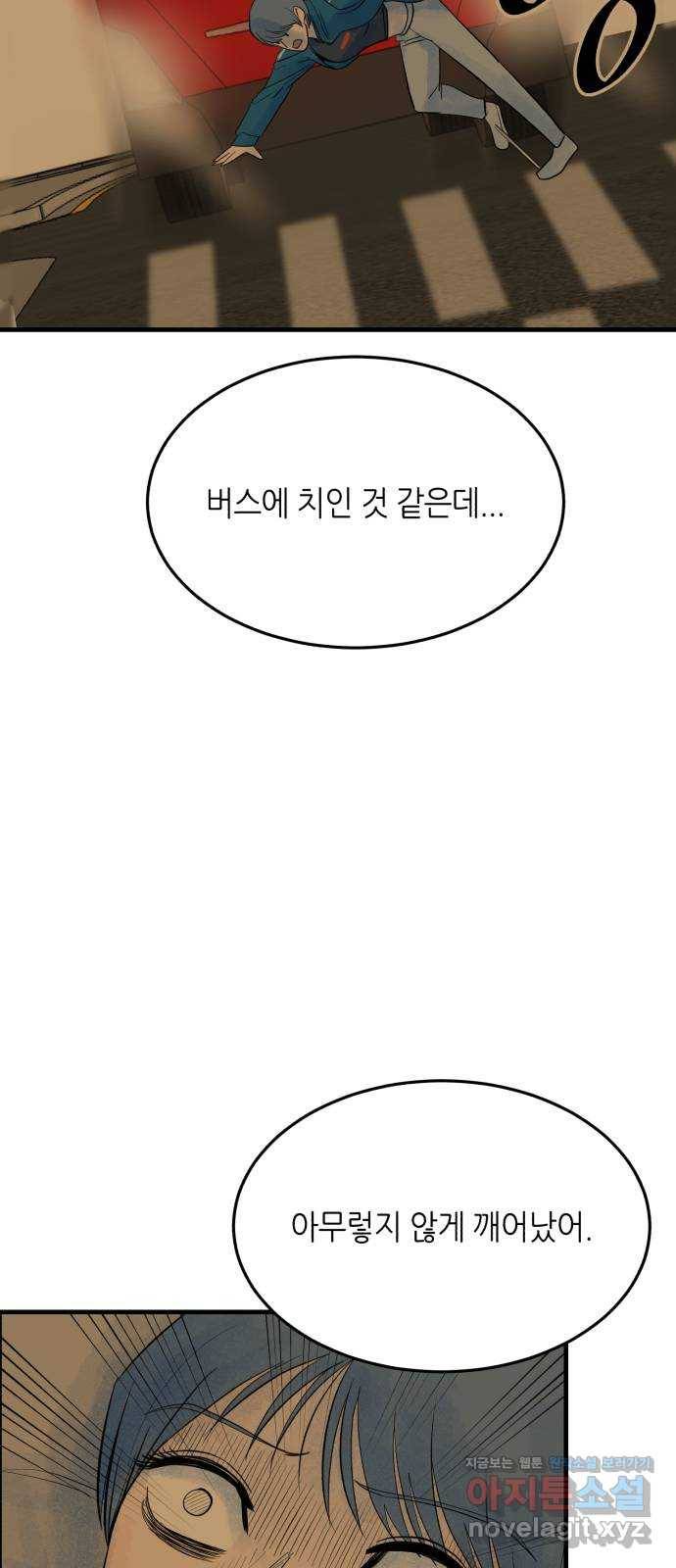 오직, 밝은 미래 29화 : 1년 15