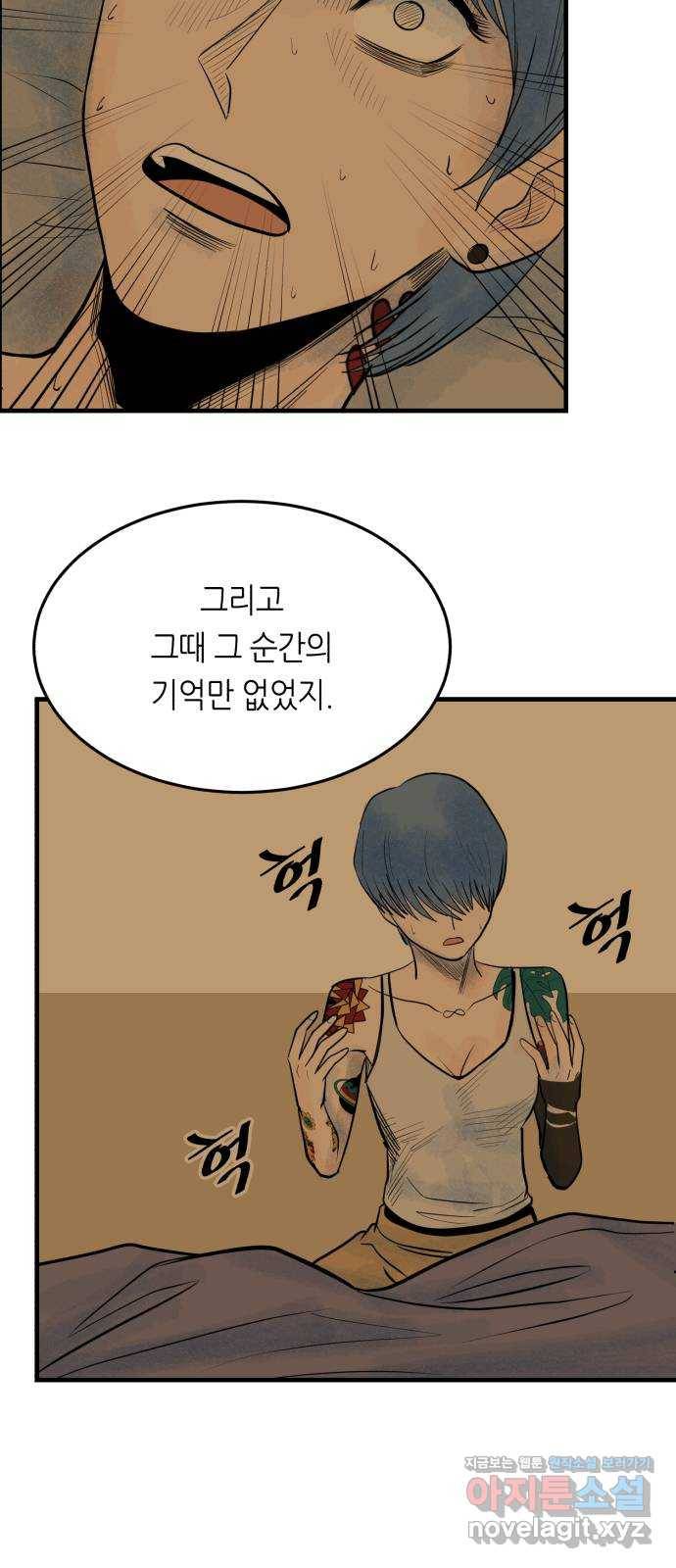 오직, 밝은 미래 29화 : 1년 16
