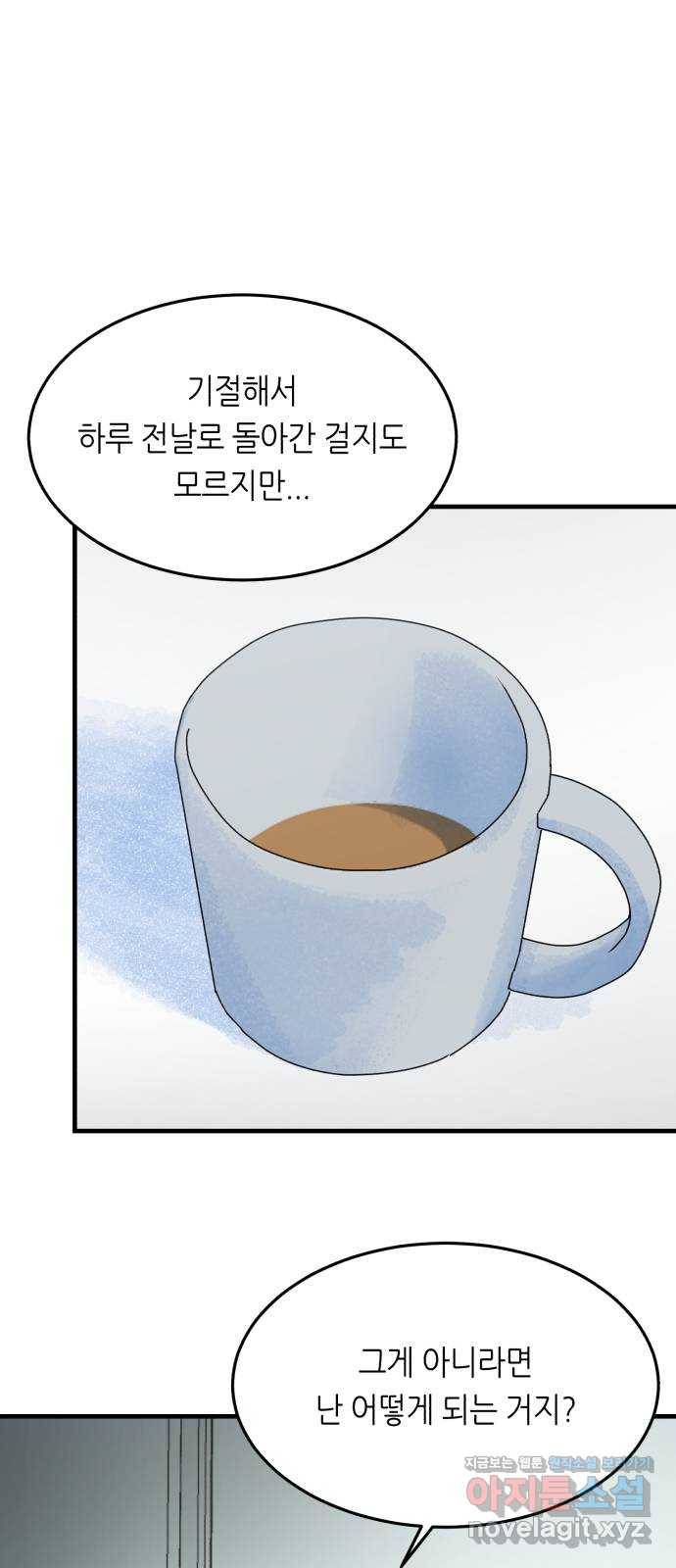 오직, 밝은 미래 29화 : 1년 17
