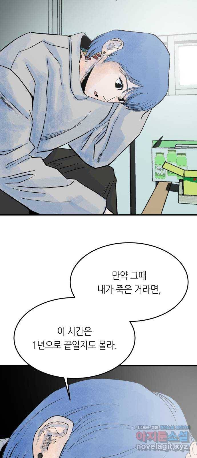 오직, 밝은 미래 29화 : 1년 18
