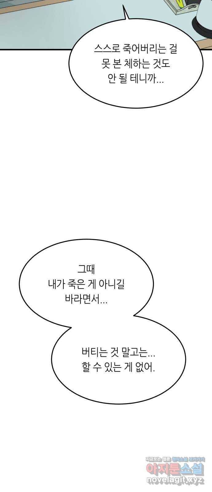 오직, 밝은 미래 29화 : 1년 21