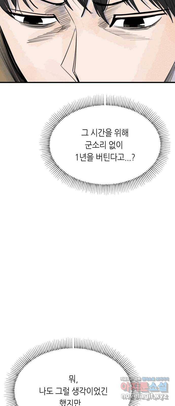 오직, 밝은 미래 29화 : 1년 30