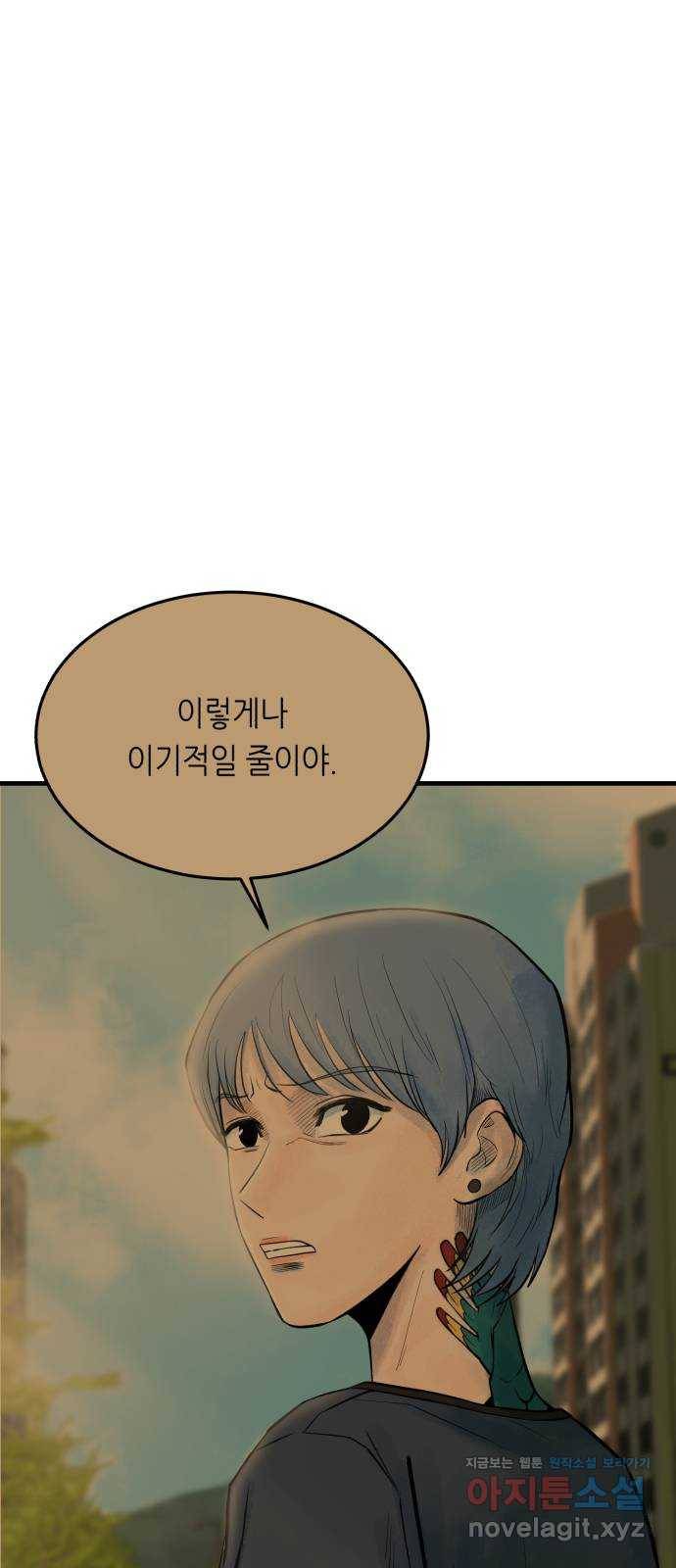 오직, 밝은 미래 29화 : 1년 32