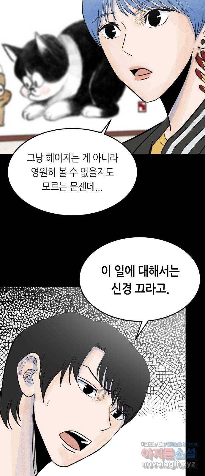 오직, 밝은 미래 29화 : 1년 45