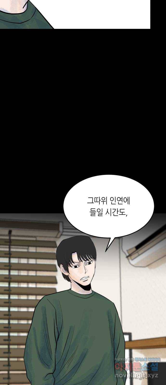 오직, 밝은 미래 29화 : 1년 46