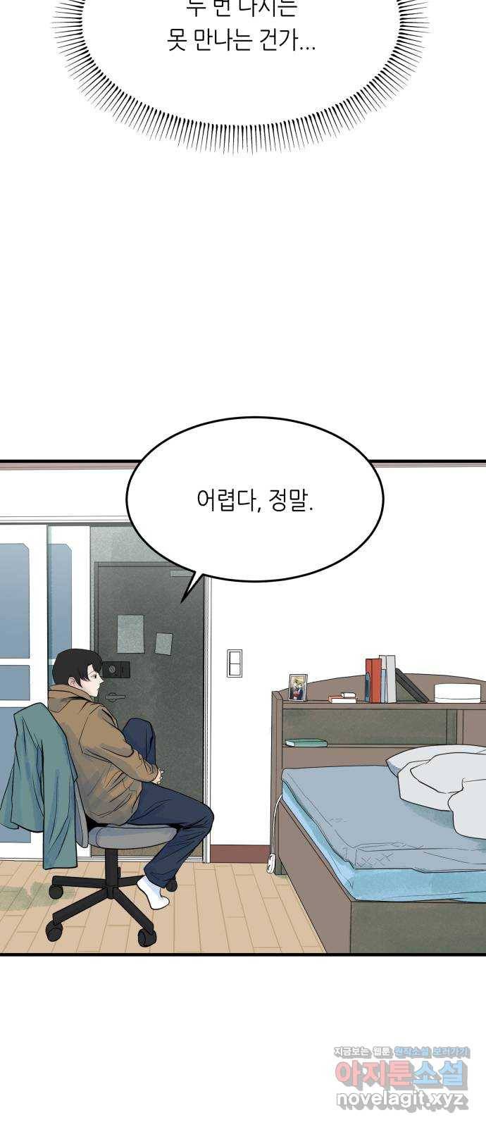 오직, 밝은 미래 29화 : 1년 54
