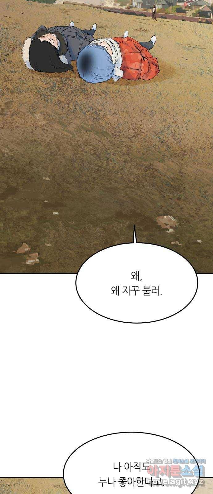 오직, 밝은 미래 29화 : 1년 59